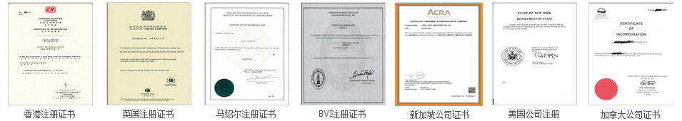 離岸公司注冊證書樣本